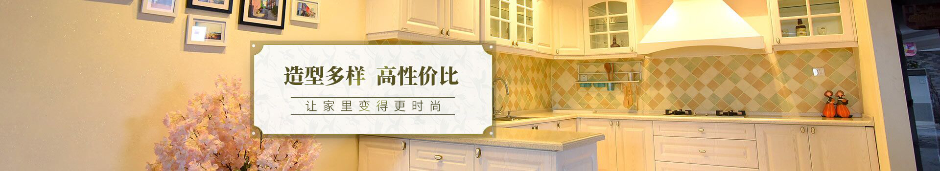 造型多樣，高性?xún)r(jià)比，讓家里變得更時(shí)尚